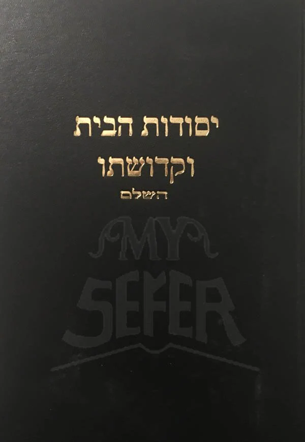 Yesodot HaBayit uUKedushato