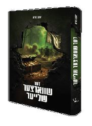 Yiddish Book Der Shvartzer Shlayer