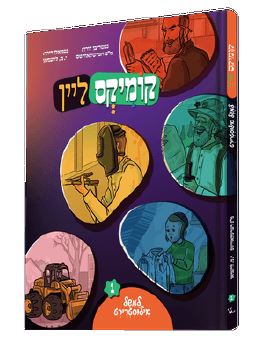 Yiddish Comic Comics Lein Lemushel Illustrirt