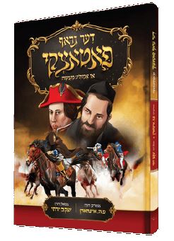 Yiddish Comic Graf Pototzky
