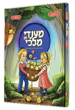 Yiddish Comic Mendy In Malky 2