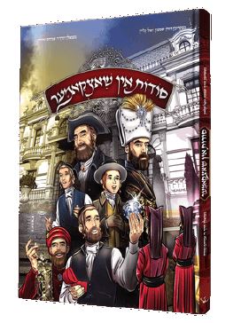 Yiddish Comic Soidos In Shotzkomer
