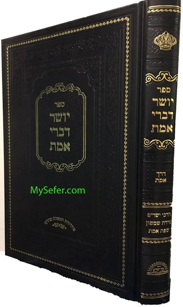 Yosher Divrei Emet - Rabbi Meshulam Feivish of Zabriza (Hamenukad)