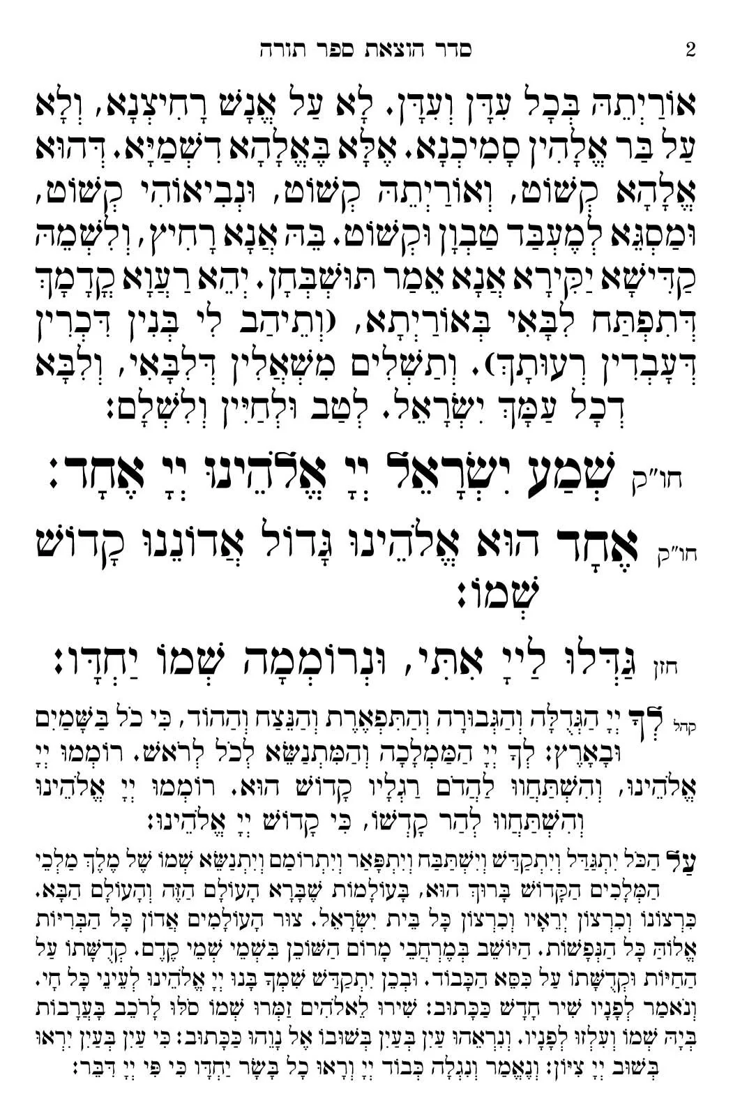 Yotzros Le’Mussaf Shekalim-Hachodesh Sfarad - Image 2