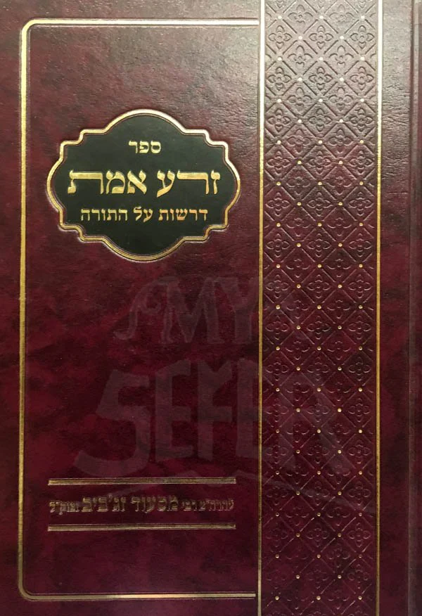 Zera Emet - Derashot al HaTorah - Image 2