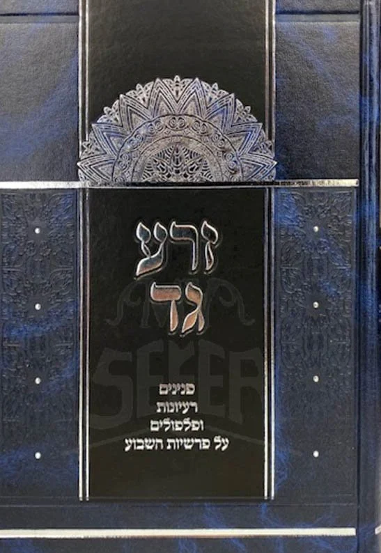 Zera Gad Al Hatorah - Image 2