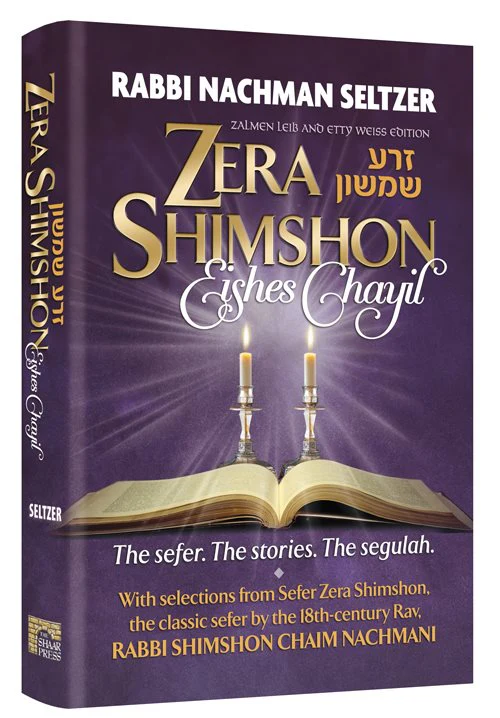 Zera Shimshon Eishes Chayil: The Sefer. The Stories. The Segulah - Image 2